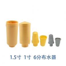 6分 1寸 1.5寸上下布水器