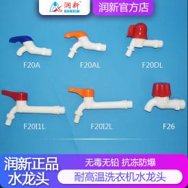 耐高溫水龍頭