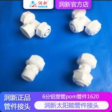 6分鋁塑管接頭