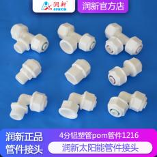 4分鋁塑管接頭
