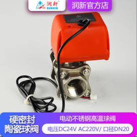 潤景陶瓷芯·電動(dòng)不銹鋼耐腐蝕球閥220V 6分DN20(內螺紋)