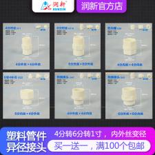 塑料異徑接頭