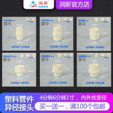 塑料異徑接頭