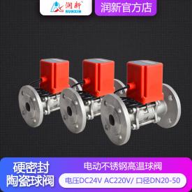 潤景陶瓷芯·電動(dòng)不銹鋼耐腐蝕球閥DN20-DN50(法蘭)