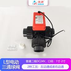潤景陶瓷芯·L型三通普通二線(xiàn)電動(dòng)塑料球閥DN25-DN50