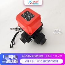 潤景陶瓷芯·L型交流220V塑料電動(dòng)三通球閥DN25-DN65