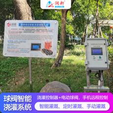 潤新潤景球閥智能澆灌系統