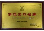 浙江出口名牌