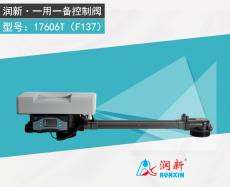 連續供水用控制閥17606T_F137