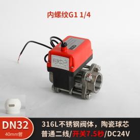 潤景陶瓷芯·電動(dòng)不銹鋼耐腐蝕球閥220V 1寸2DN32(內螺紋)
