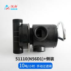 側裝手動(dòng)過(guò)濾閥51110(N56D1) 