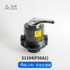 手動(dòng)過(guò)濾閥51104(F56A1) 