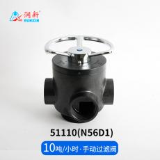 手動(dòng)過(guò)濾閥51110(N56D1) 