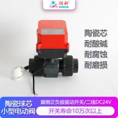 潤景碳化硅閥芯·普通二線(xiàn)電動(dòng)塑料球閥DN15-DN50