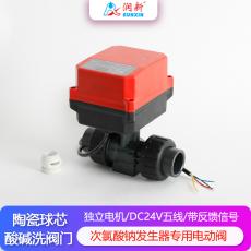 潤景碳化硅閥芯·帶反饋24V電動(dòng)塑料球閥DN15-DN80