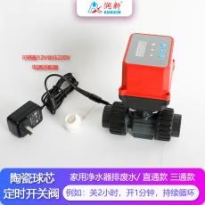 潤景陶瓷芯·定時(shí)開(kāi)關(guān)球閥  可調時(shí)間段DN15-DN50