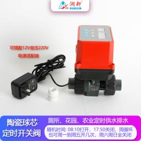 潤景陶瓷芯·定時(shí)開(kāi)關(guān)球閥  可調時(shí)間點(diǎn)DN15-DN25