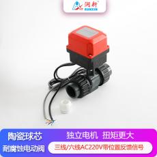 陶瓷芯·三線(xiàn)AC220V帶反饋塑料電動(dòng)球閥DN15-DN80